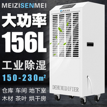  Industrial commercial dehumidifier Warehouse workshop Basement power distribution room dehumidifier US Senmei HK5156BE