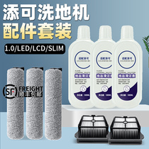 Adapted TINECO add rollable brush strainer Wireless washout machine ve ten thousand 2 0LCD LED slim roll brush strainer