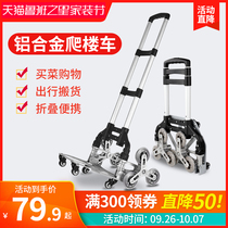 Climbing stair cart portable luggage trolley family cart pull shopping shopping shopping shopping cart folding trailer