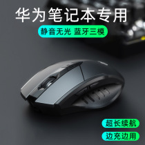 Suitable for Huawei notebook wireless Bluetooth mouse rechargeable three-mode original matebook14 computer magicbook office pro13 game dedicated mobile phone tablet available