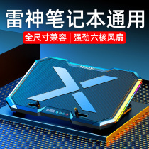 Suitable for Thor radiator 911plus laptop pressure air cooling base air-cooled cooling silent fan 17 inch 15 6 game universal bracket pro portable cooling cooling frame