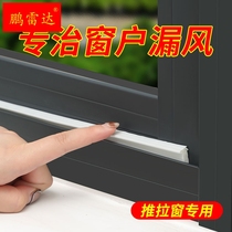 Window sealing strip anti-leakage plastic steel broken bridge aluminum doors and windows gap warm sound insulation sticker self-adhesive windshield artifact strip