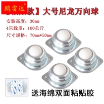 Universal wheel coffee table base silent ball can be pasted home roller table multi-purpose nylon small wheel pulley