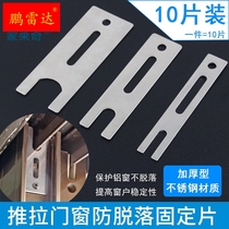 King Kong mesh screen window anti-jump clip heightened pad anti-drop anti-shake upper file old-fashioned push-pull window anti-off piece
