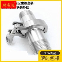 304 stainless steel quick-loading outer wire set sanitary quick-connect chuck threaded joint clamp fast 4 minutes 6 minutes 1 inch