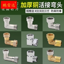 All copper living joint elbow 4 points 6 points double inner wire 1 inch inner and outer wire teeth 90 degree G teeth right angle bend water pipe fittings