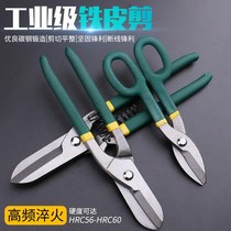 German stainless steel iron scissors iron scissors white iron strong metal American industrial tin scissors double color