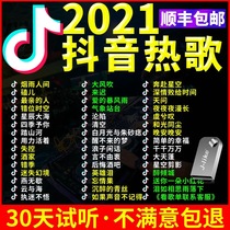 Car carrying U disk high sound quality car tremolo 2021 new songs network music USB 128 lossless high quality net red pop hot song mp3 classic nostalgic old song dj video audio mv