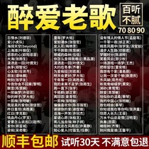 Car u disk Classic old songs lossless high-quality car 708090s classic nostalgic Mandarin Cantonese old songs MP3 music USB drive One person one famous song USB USB drive 128