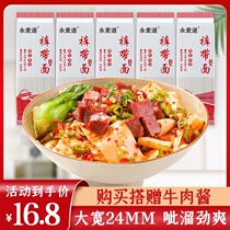 Yong McDow wide 24mm trousers belt noodles Shaanxi specialty oil splashed noodles whole box stewed noodles 4kg beef sauce