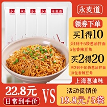 Old Shanghai ancient method with scallion oil noodles non-fried instant noodles instant noodles Instant Noodles instant noodles