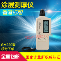 Biaozhi GM220 Coating thickness gauge High-precision coating film thickness gauge Magnetic primer surface thickness detection