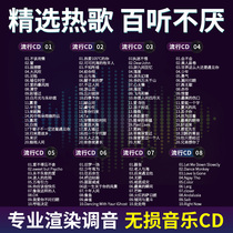 2021 Genuine car CD disc shaking the latest popular songs CD lossless vinyl car music CD