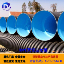 Hebei direct sales HDPE double-wall corrugated pipe DN400 steel strip pipe 500 hollow wall 800 carat pipe 600 reinforced pipe