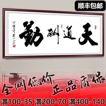 Calligraphy and painting Living room hanging painting Calligraphy works Tiandaochuqin Calligraphy and painting Study office decoration Mural painting Framed plaque