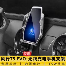 Dongfeng Fengxing T5 EVO special car mobile phone holder navigation wireless charging modified interior interior decoration 21