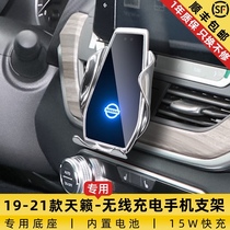 Suitable for Nissan Teana mobile phone car navigation bracket 20 wireless charger 21 car decoration 19 modification