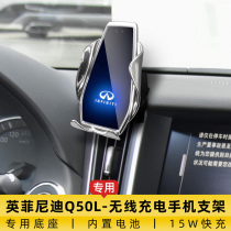 Infiniti Q50L special car mobile phone navigation bracket 18 wireless charging 20 modified car supplies 21 models