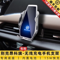 Buick Anke flag special car mobile phone navigation bracket Avia wireless charging modified car supplies interior