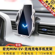 Wuling Hongguang MINI EV special 2021 new car wireless charging mobile phone navigation fixed bracket modification
