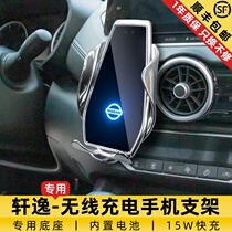  Suitable for Nissan 14th generation Xuanyi car wireless charging mobile phone holder 2021 new navigation black technology modification