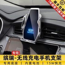 Geely Binrui special car mobile phone bracket Wireless charger Navigation black technology Car interior decoration modification