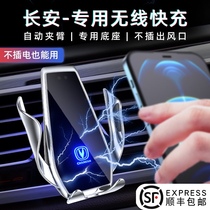 Changan special mobile phone holder CS75 55 35PLUS Yidong UNIT Auchan Cosai X7 car wireless charging