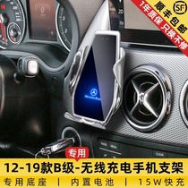 Mercedes-Benz B-class special car mobile phone navigation bracket B200 wireless charging B180 modification B260 car supplies