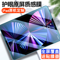 Flat ipad tempered film for Apple 2018 paper 2020 full screen 2019 frosted proAir4 anti-fingerprint 10 2 inch 9 7 blue eye protection 12 9 Protection
