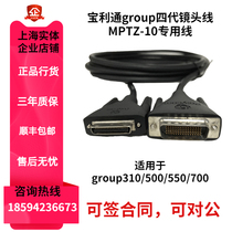 Baolitong POLYCOM fourth generation lens line group300 310 500 550 lens line HDCI