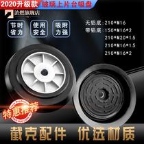 Silica gel 210 outer diameter upper sheet suction cup Suction Cup Lean Glass Cutting Machine Suction Cup Silver Sharp Bou founder Chen s