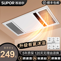 Supor air heating bath bully lamp exhaust fan lighting integrated ceiling bathroom bathroom heater heater