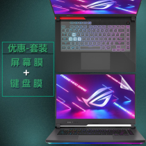 Asus ROG magic PA cutting-edge 2021 computer magic PA 5R dust-proof concave and convex keyboard film 15 6-inch notebook magic Pa 5 G531Q key cover screen protection film glass tempered film