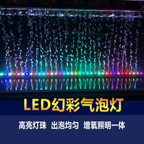 Fish tank bubble lamp bubble strip aerated fish tank lamp diving lamp Aquarium LED light colorful viewing