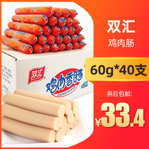 Shuanghui ham sausage chicken sausage 60g * 40 non-whole box sausage can be wholesale fried sausage open bag instant snacks