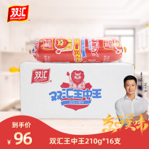 Shuanghui Wang Zhongwang 210g * 16 full boxes of ready-to-eat sausage snacks catering casual snacks hoarding