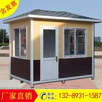 Sangbooth security kiosk outdoor movable parking lot charge duty guard duty room finished spot custom factory