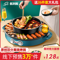 Multifunctional hot pot electric barbecue oven one pot household smokeless Korean baking pan rinse and roast dual-purpose barbecue fish roasting machine