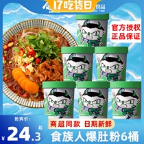 Food people Spicy burst belly powder 6 barrels of whole box wholesale net red hot and sour powder tripe vermicelli Terran instant noodles