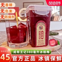 Guizhou Chengyou Wangji Net Celebrity Ice Bayberry juice 380ml*6 bottles of iced fresh plum juice drink Plum soup