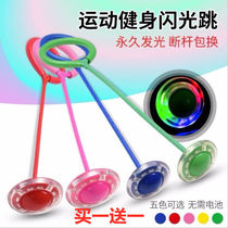 Buy one get one free jumping ball toy student elastic flash jumping ball jump ring fitness weight loss single leg swing ball