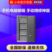 (SF optional)Xiaomi Mijia finishing screwdriver combination set Super hard mini cross plum screwdriver
