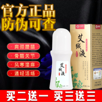 Ai Yanfang Ai Rong Liquid Official Flagship Store Roller Smear Home Body Care Neck Shoulder Waist and Leg Pain Relief