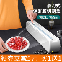 Claw cutter household food special economic cover box large roll kitchen insurance cover commercial disposable