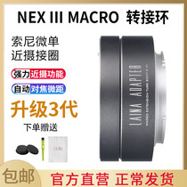 The Leena 3 generation is suitable for Sony SONY NEX A7 E-mouth FE Automatic focus Near Regent Circle Micro-distance Ring