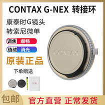 The Leena transfer ring applies to Contes time CONTAX G turn NEX lens to Sony microslip A7 E outlet A9