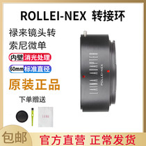 The Leena QBM transfer NEX transfer ring is suitable for the German ROLLEI Lulelens to turn Sony A7 A9 FE E