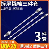 Repair TV repair LCD screen change light bar removal shell demolition frame skid shovel removal machine crowbar pry plate change screen tool