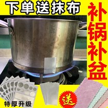 Replenishment pot patch high temperature resistant patch stainless steel leak waterproof aluminum pot supplement artifact water tube hole refractory iron pot special patch plastic basin patch repair subsidy tin foil