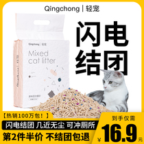 Light pet original tofu cat litter deodorant dust-free cat sand cat supplies mixed bentonite 2 5kg1020